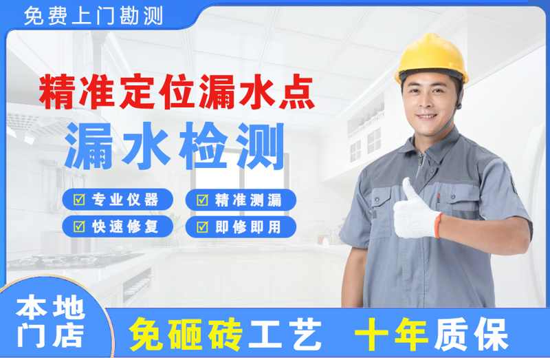 通化精准测漏点