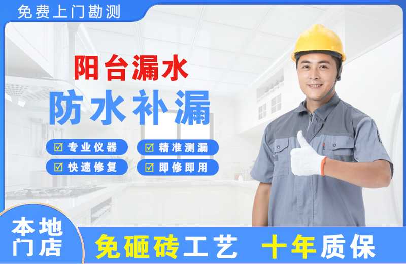 通化阳台漏水维修