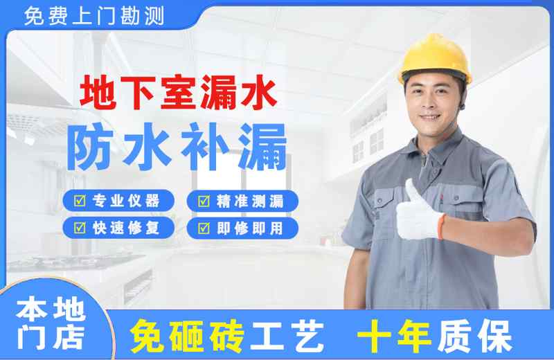 通化地下室漏水维修